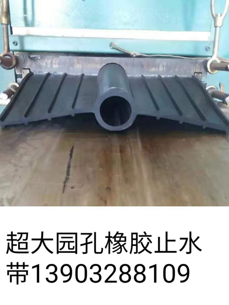 橡膠止水帶
